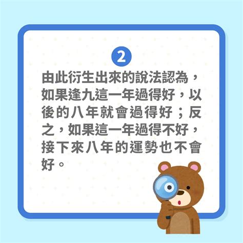 2023逢九|逢九必衰？「逢九年注意事項」一次看！尤其是。